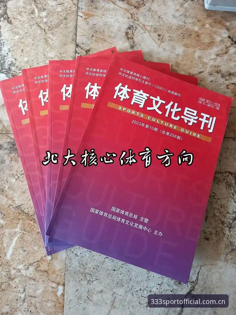 体育信任与平台选择：333体育官网vs其他平台的核心差异分析